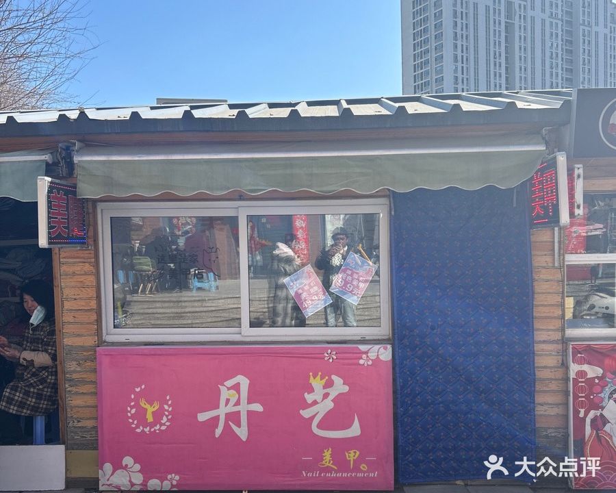 丹艺美甲