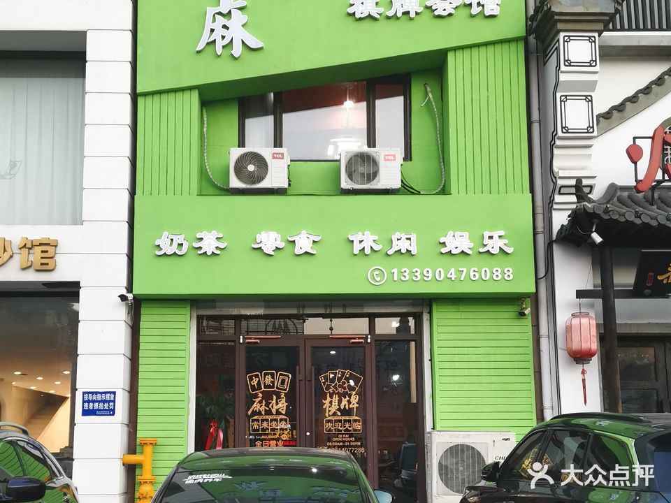 圈麻棋牌会馆