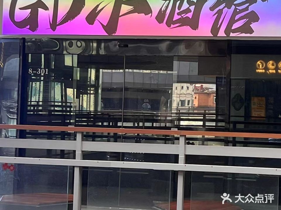 鹿困森林餐Bar酒馆(王府井店)