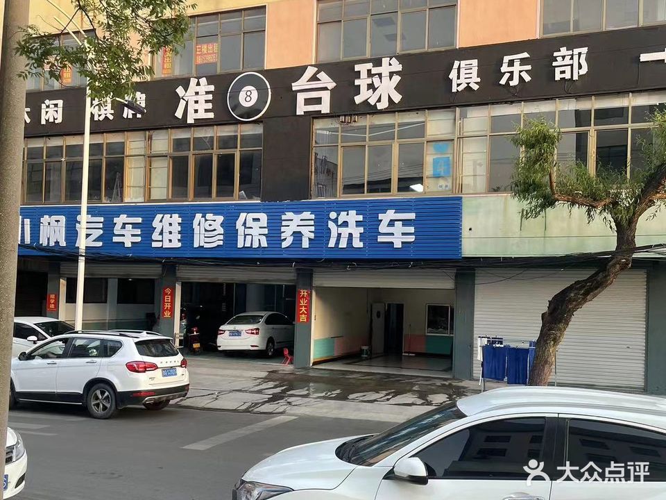 准8台球俱乐部