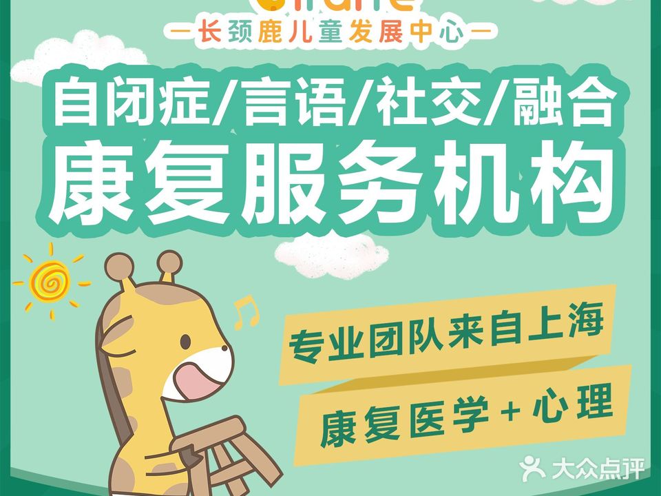 长颈鹿儿童发展中心(鹏瑞利季华广场店)