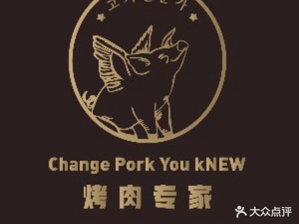 JAGED PORK珍五花·烤肉专家(新北万达店)
