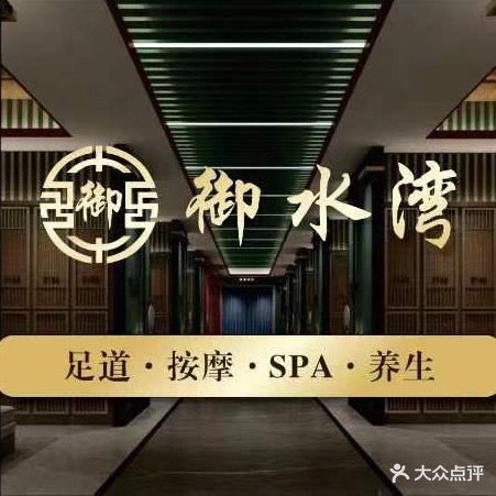 御睡晚