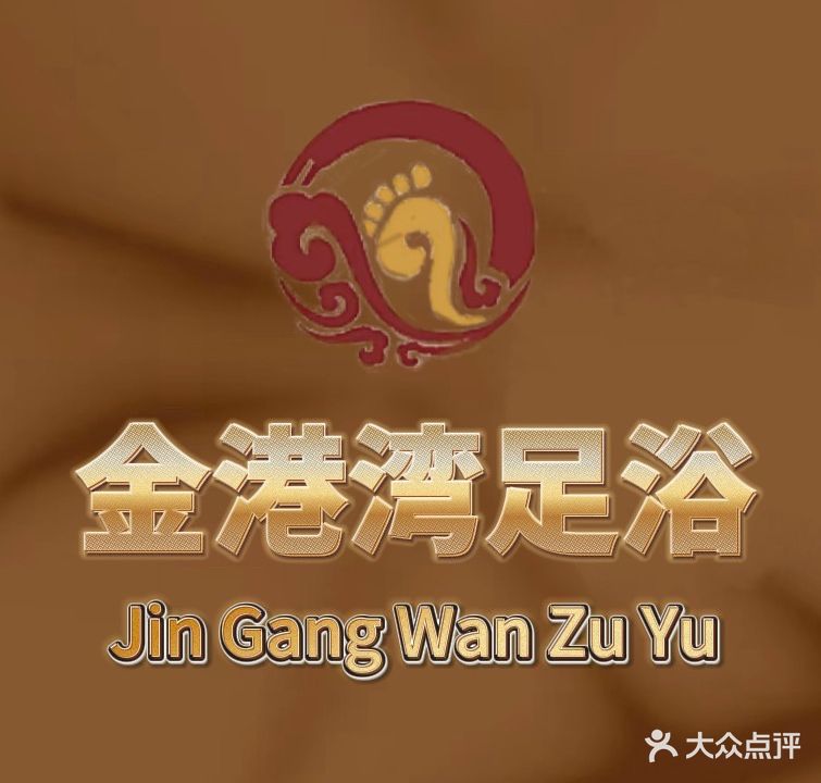 金港湾洗浴·SPA按摩(银通国际广场店)