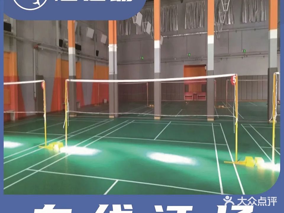 活力橙羽毛球培训馆(广渠路店)