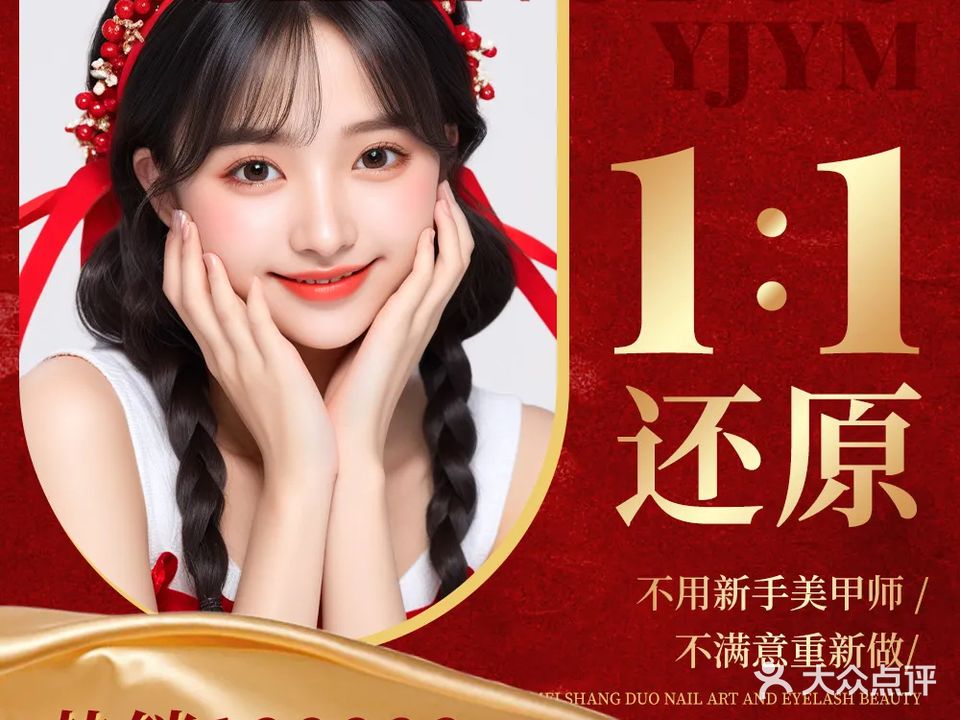 壹甲壹美自助美甲美睫(遂宁万达店)
