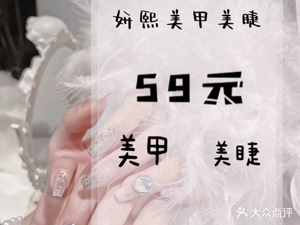 妍熙美甲美睫(徐州彭城苏宁广场店)