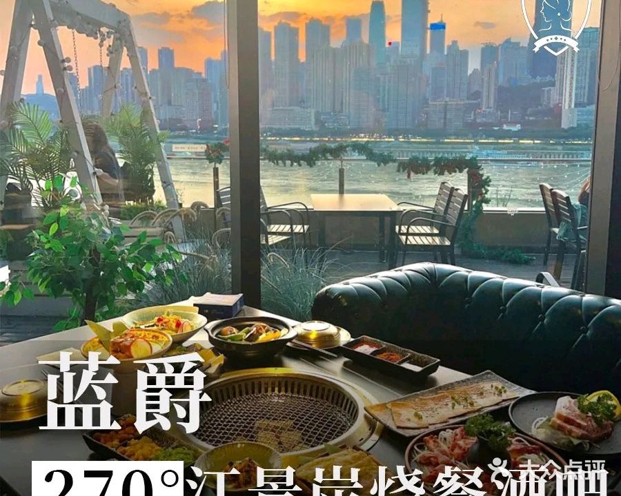 蓝爵·景餐烧肉酒馆(南滨路店)