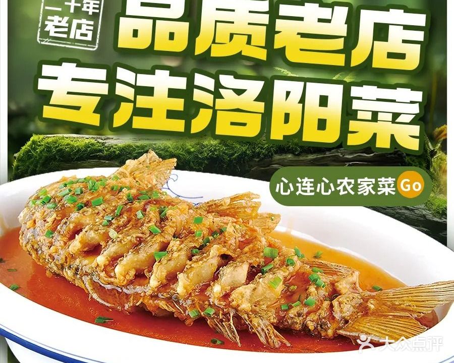 心连心农家菜(龙门店)