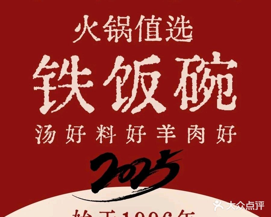 铁饭碗火锅店(庐山路店)
