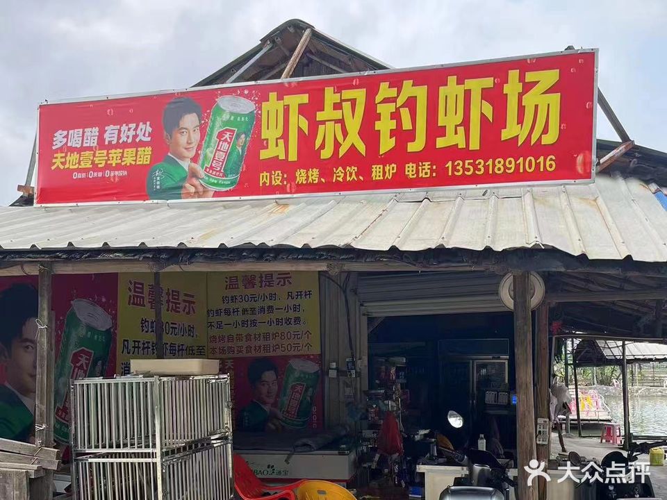 虾叔钓虾场