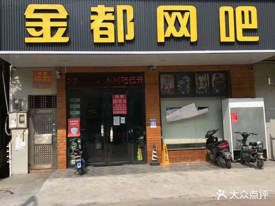 金都网吧(吉龙路店)