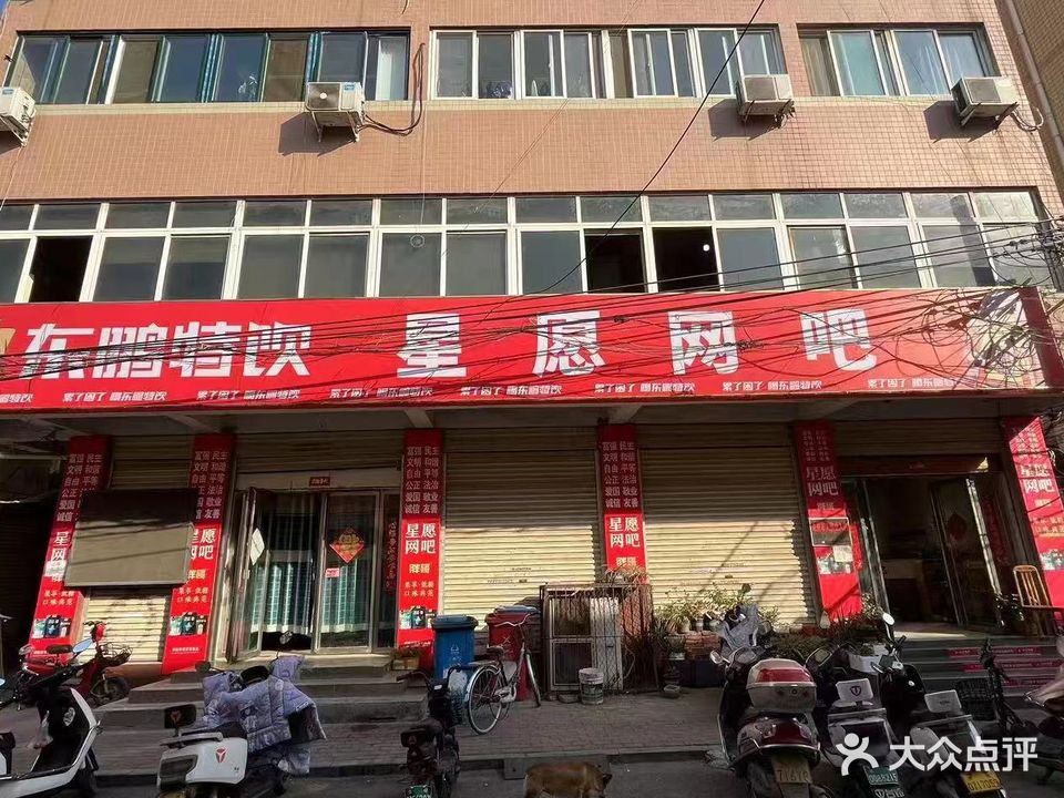 星愿网吧(华山路店)