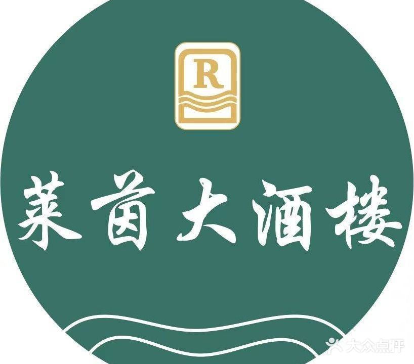 莱茵大酒楼·宜宾菜