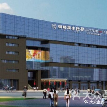 御隆汤水世界(综合市场)