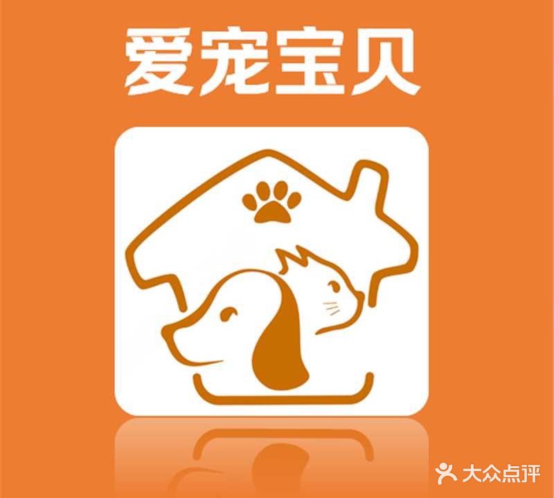 爱宠宝贝(维多利亚广场店)