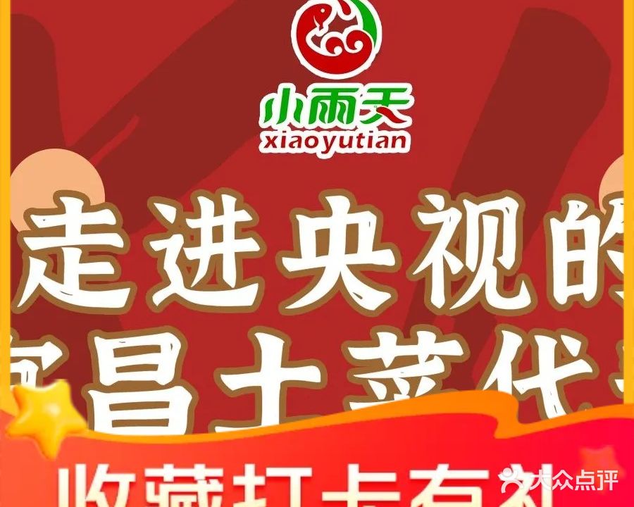 小雨天和平土菜馆(陶珠路总店)