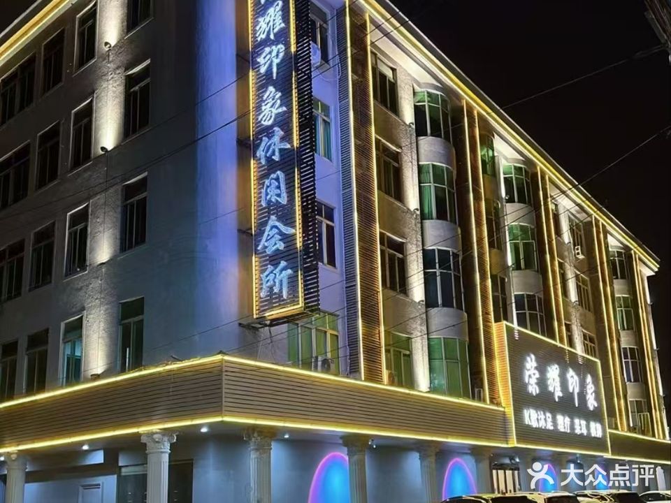 荣耀印象休闲水疗中心