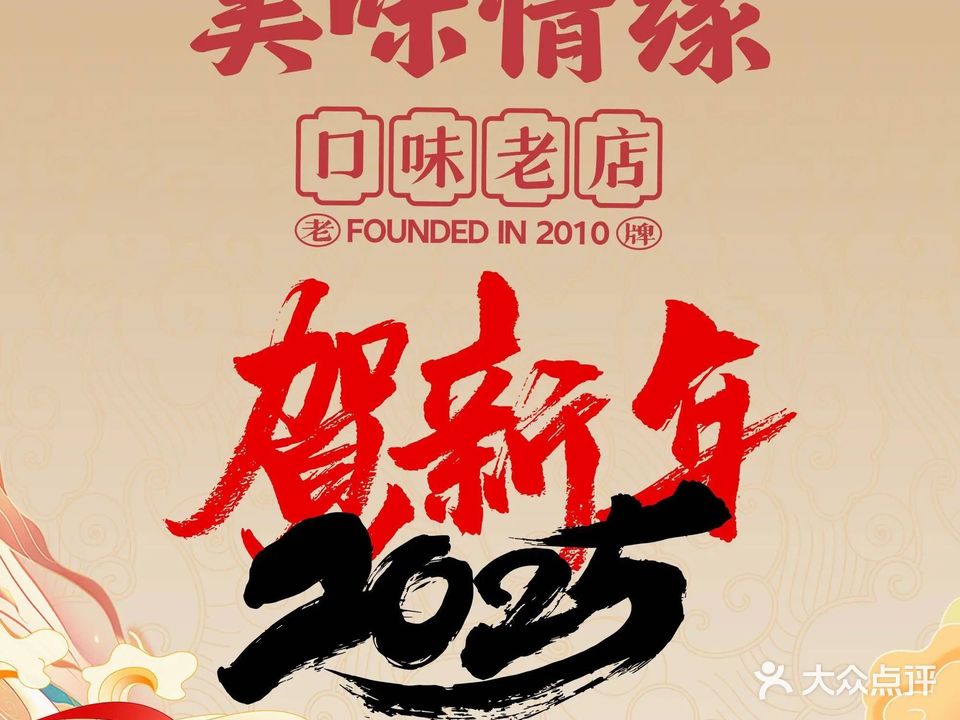 美味情缘·口味老店(达芬奇店)