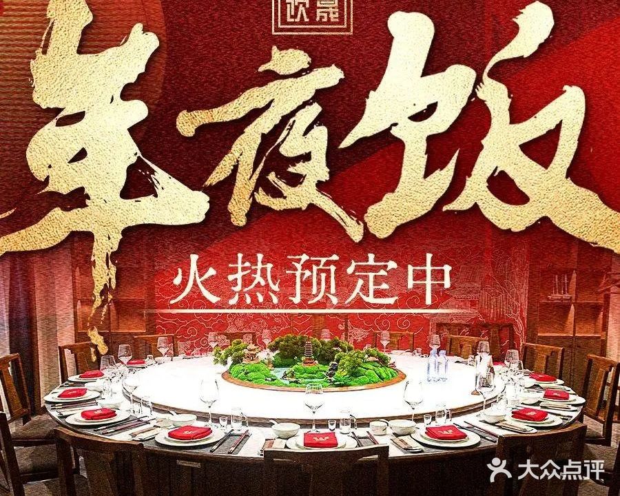 德晟楼·中餐厅