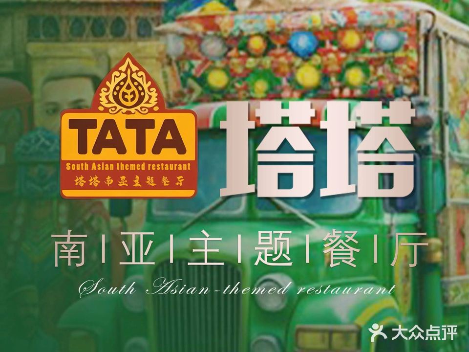 清真·塔塔南亚主题餐厅(兰州国芳店)