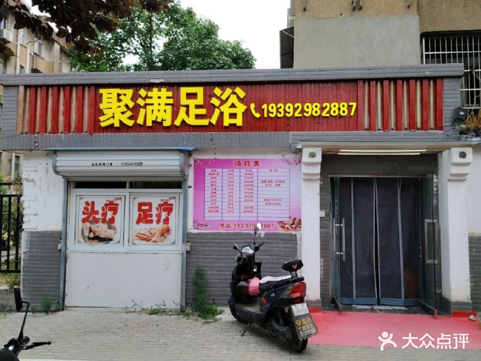 聚满足浴
