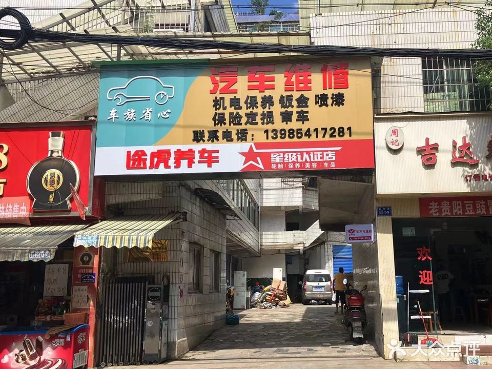 贵州车族省心汽车服务有限公司(南明店)