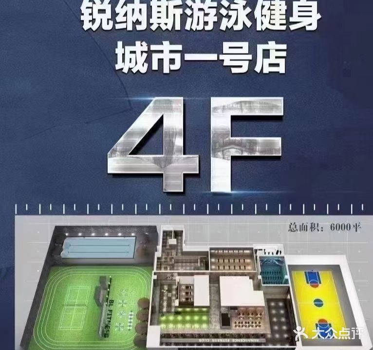 锐纳斯游泳健身(城市一号店)