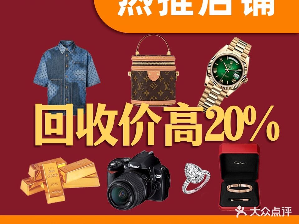 红牡丹奢侈品回收