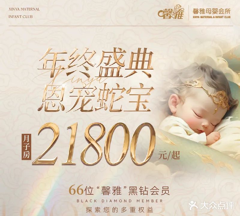 馨雅母婴会所