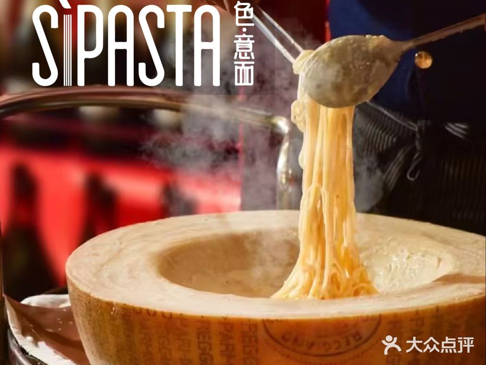 SiPASTA色·意面(宫舍店)