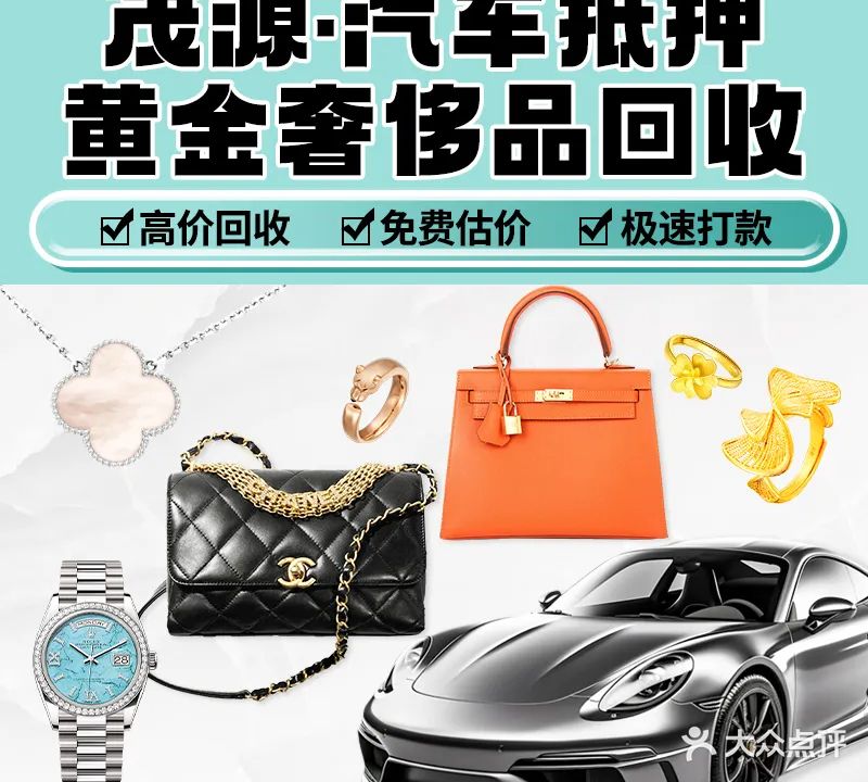 潘茂象品奢源汇