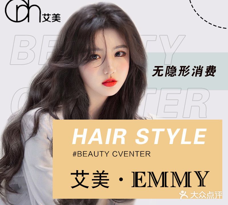艾美专业美发(漫街店)