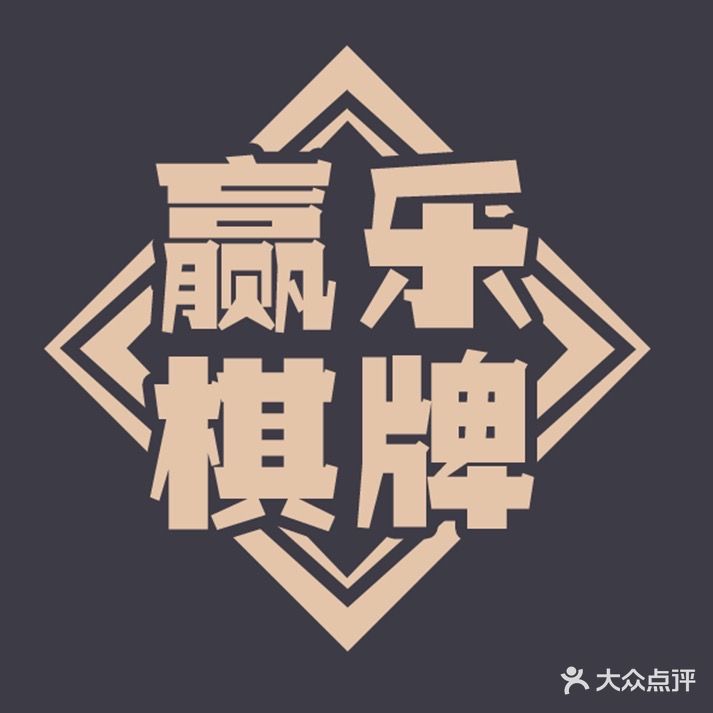 赢乐气派室