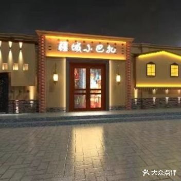 疆域巴扎(华景泰祥合院店)