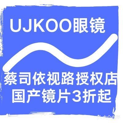 UJKOO优镜库眼镜(德润尚川店)