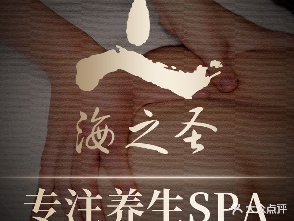 海之圣人体抗衰4S体检中心