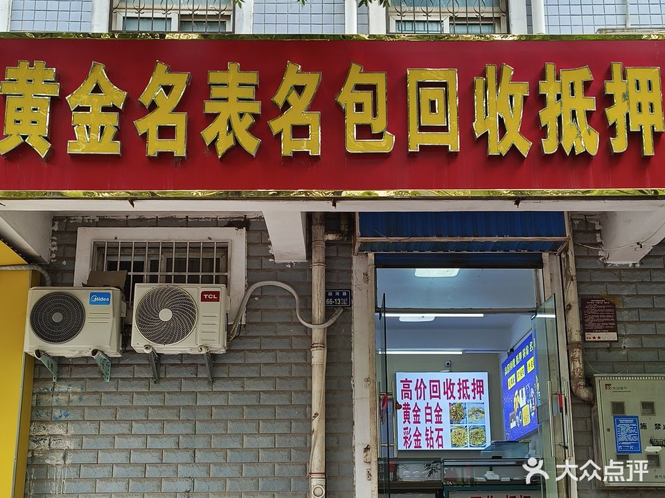 黄进名表名包(颍河西路店)