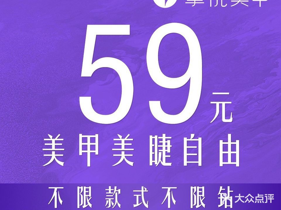 掌悦来甲·美睫(仓山万达店)