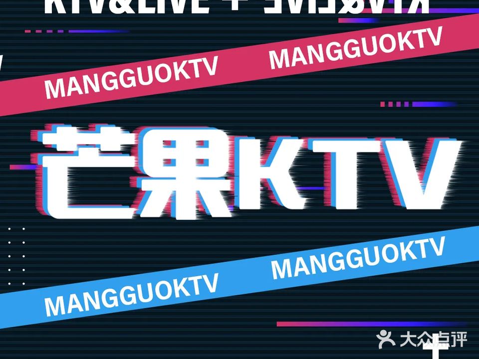 芒果量贩KTV(柳市店)