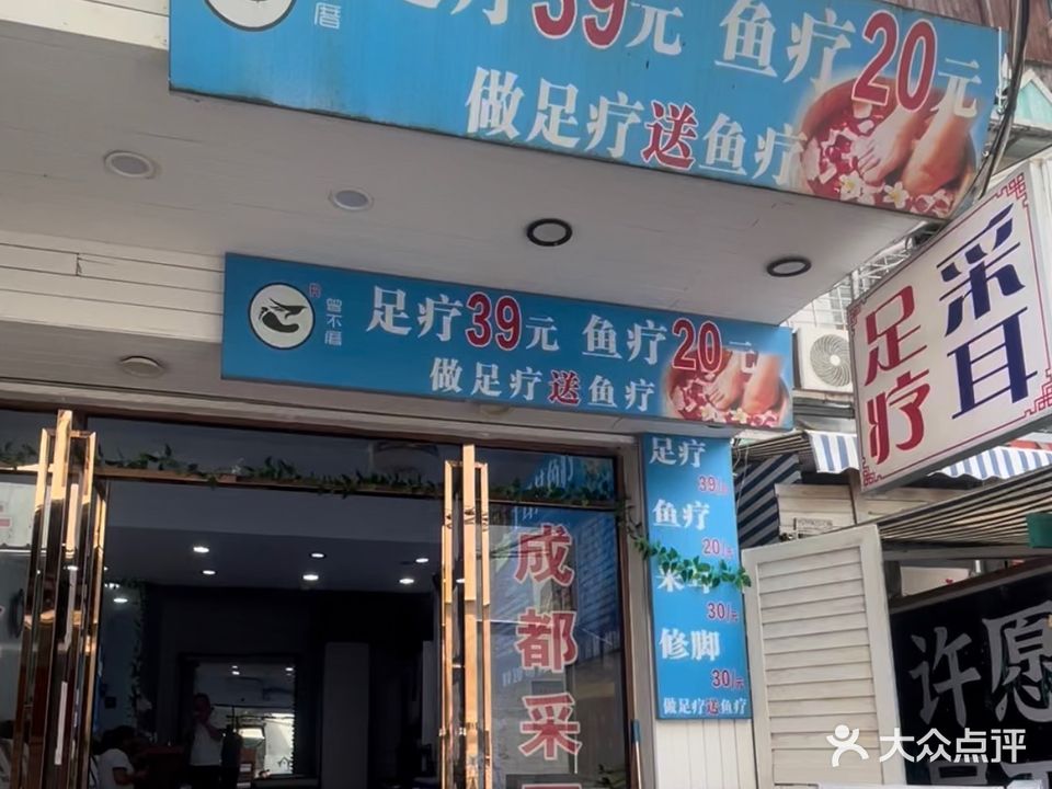 曾不厝·足疗·推拿