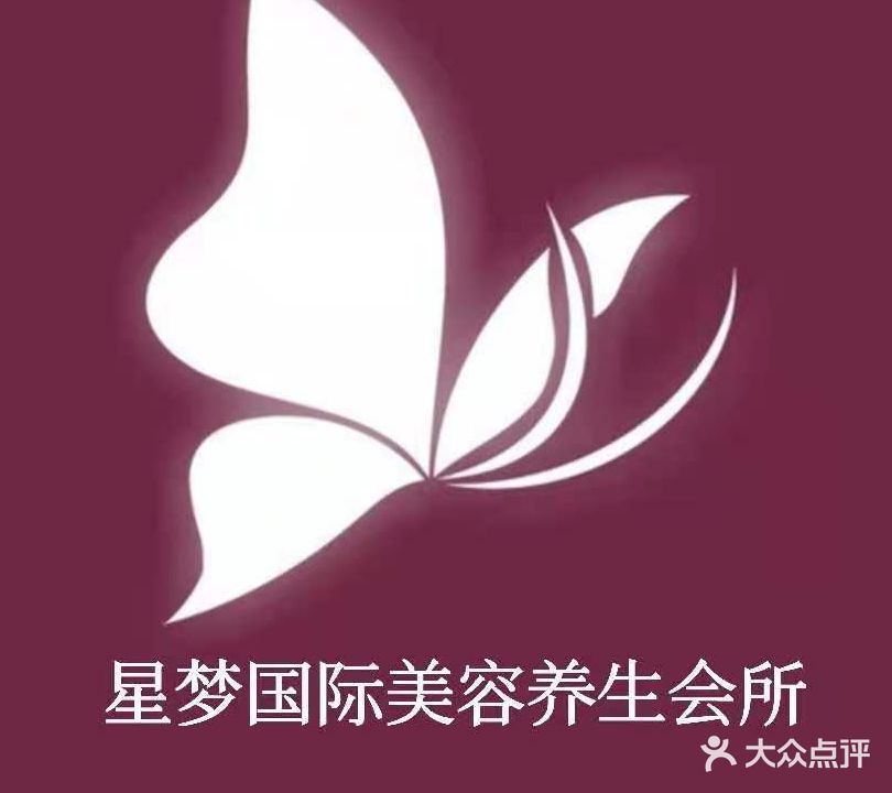 星梦国内美容会所(学府花园店)