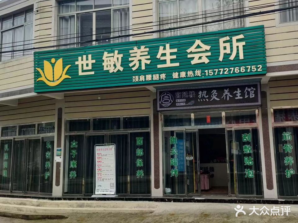 世敏康复理疗养生馆(八堡店)