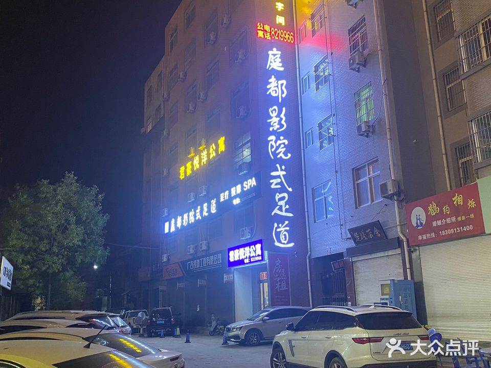 庭都影院式足道
