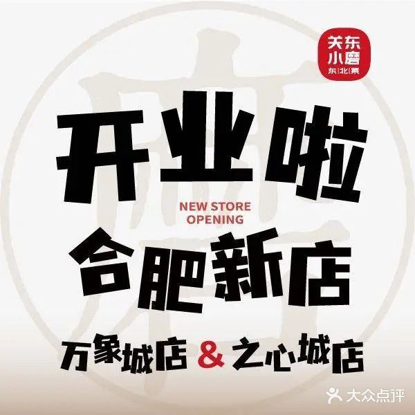 关东小磨东北菜(之心城店)