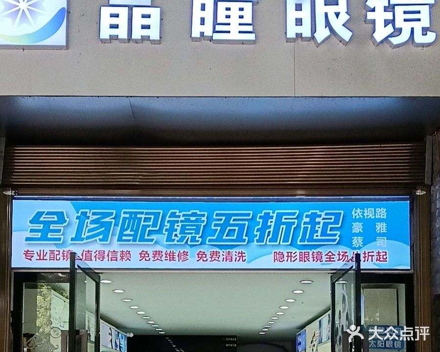 晶瞳眼睛