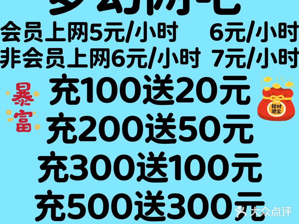 梦幻网吧