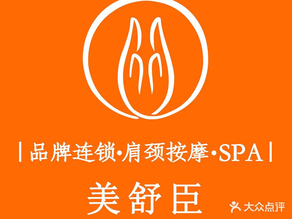 美舒臣·共享热灸元气美容馆