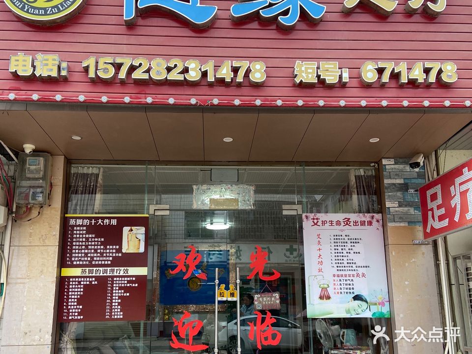 随缘足疗(蓝塘店)