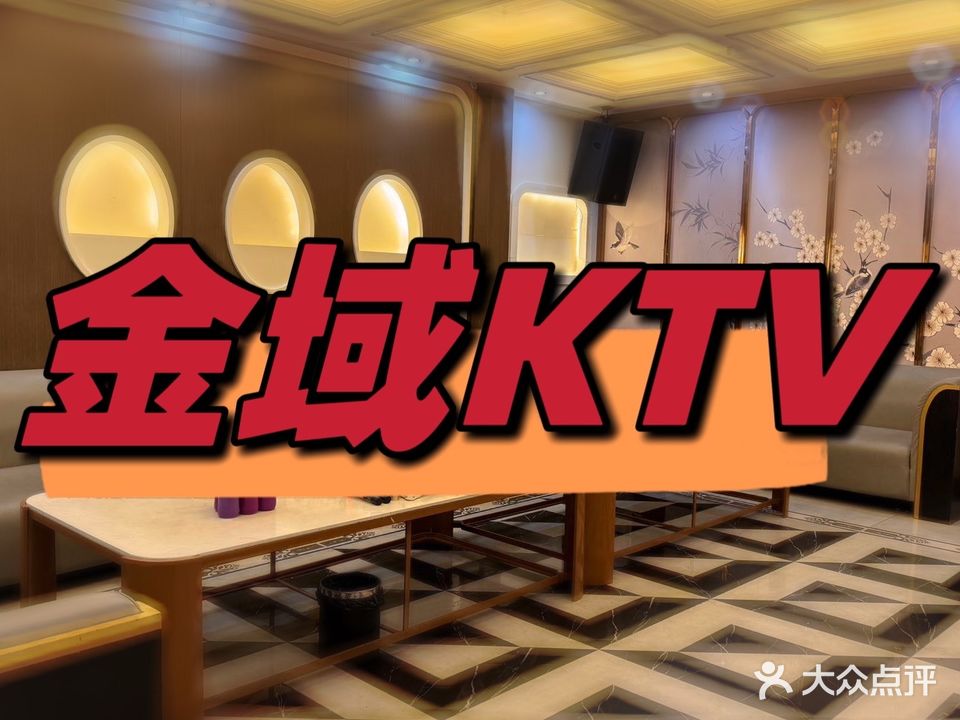 金庭量贩式KTV(大经路店)